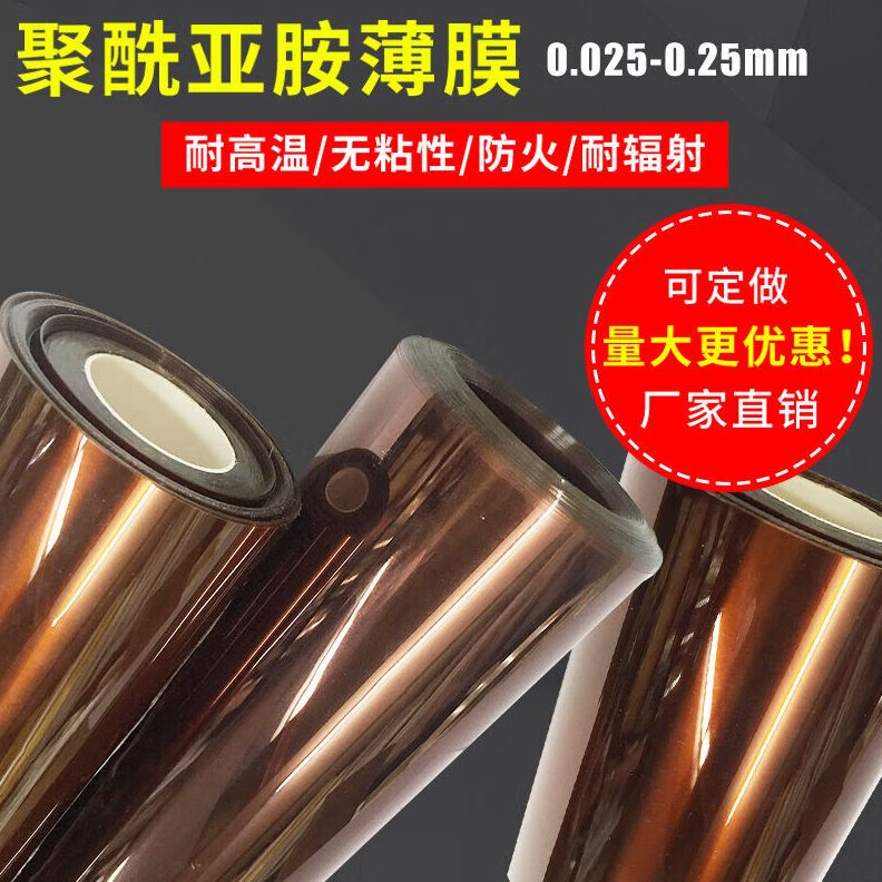 膜温25N25mm亚胺手金0K-00.薄膜高0.0.薄膜AP聚酰亚胺指.PI膜薄膜