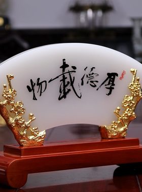 教师节礼物家居送琉璃季老师办公室桌厚德载物玉毕业装饰摆件屏风