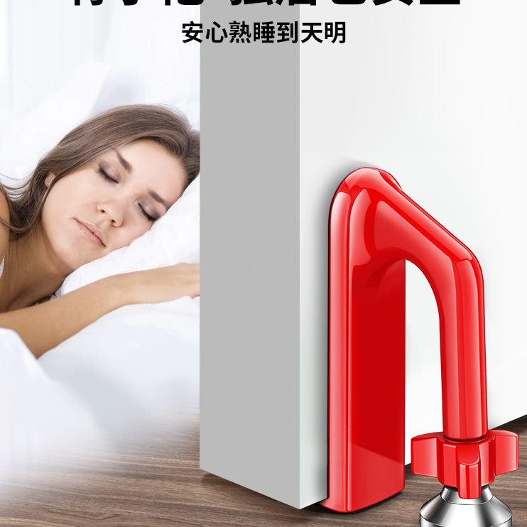 器顶酒店家用门堵抵顶安全女生门挡独居开门阻门器神器外防盗阻门