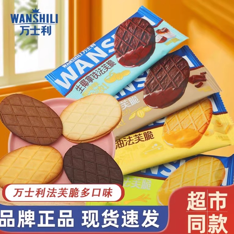 生椰拿铁曲奇早餐办公室休闲零食