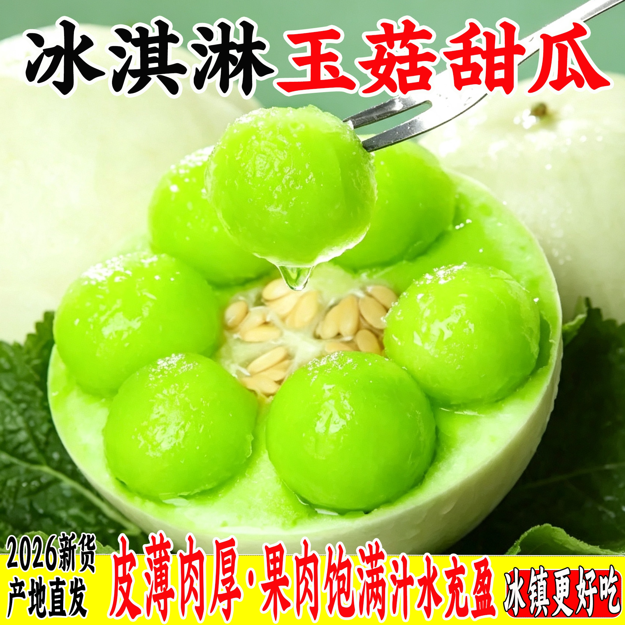 现摘冰淇淋玉菇甜瓜新鲜水果当季整箱小香瓜蜜瓜羊角脆哈密瓜脆甜