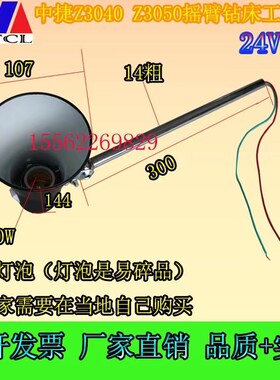 沈阳中捷Z3040X16Z3050摇臂钻床工作灯照明灯24V照明 机床工作灯