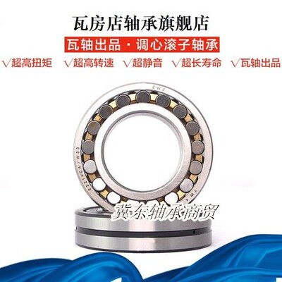 瓦房店ZWZ调心滚子轴承23030/23032/23034/23036/23038 CA W33