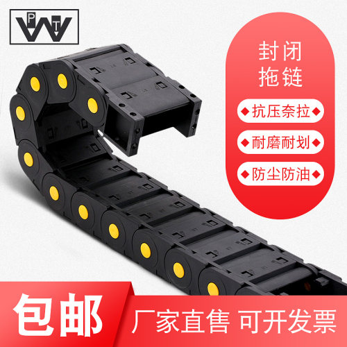 全封闭尼龙拖链机床雕刻机激光切割机传动链塑料线槽工程穿线链条