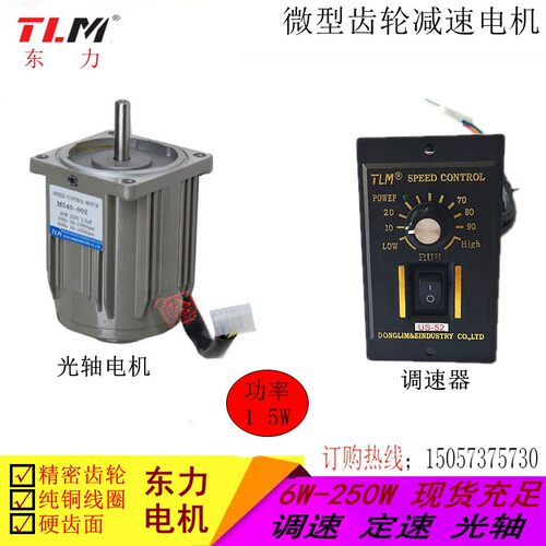 TLM东力减速电机15W定3IK
