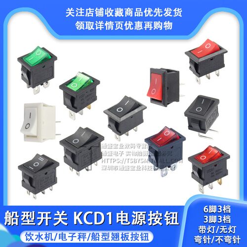 小船型开关KCD1-101电热炒锅饮水机电子称船形翘板电源按钮2脚4脚