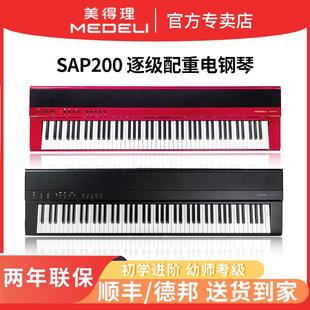 美得理sap200电子琴88键重锤电子钢琴初学专业幼师检定考试家用乐