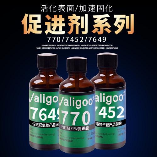 卫力固770表面处理剂PP PE TPU TPR硅胶表面活化剂7452瞬间胶促进