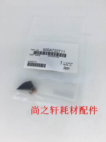 原装 柯美柯尼卡美能达BH500 501 420 421 360 361分离爪上定影
