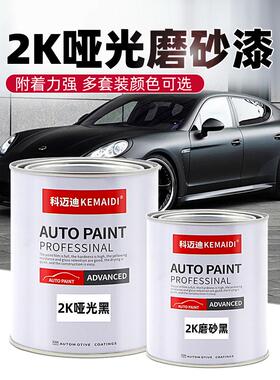 科迈迪2k哑光漆白色双组份面漆军绿色树脂漆亚光撒点黑防腐金属漆