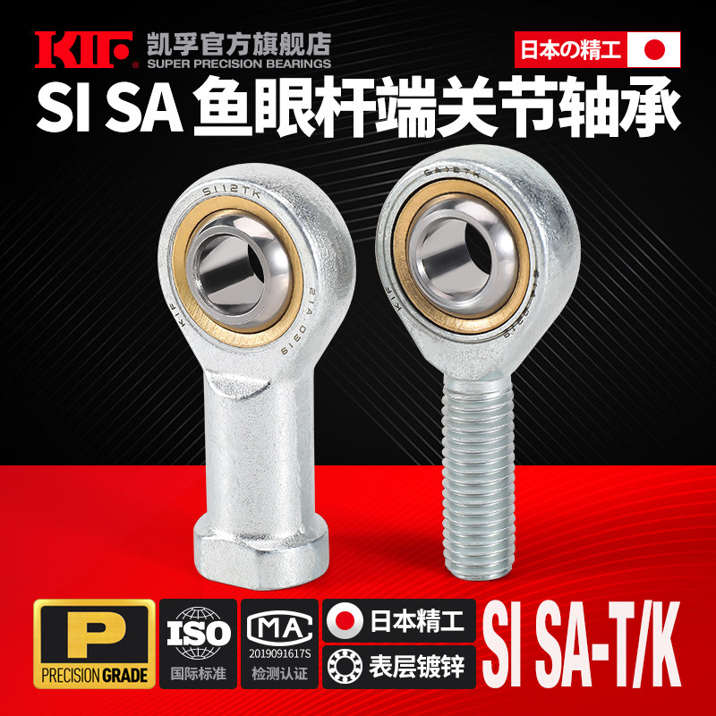 KIF万向节球头SA5鱼眼杆端关节轴承304不锈钢6SI8 10 12 14 16 18
