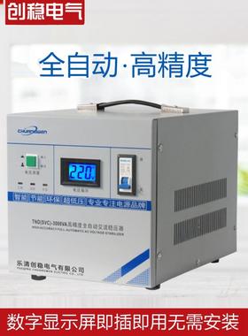 智能稳压器220V5000W全自动家用大功率30KW升压器3KW20KW10KW15KW