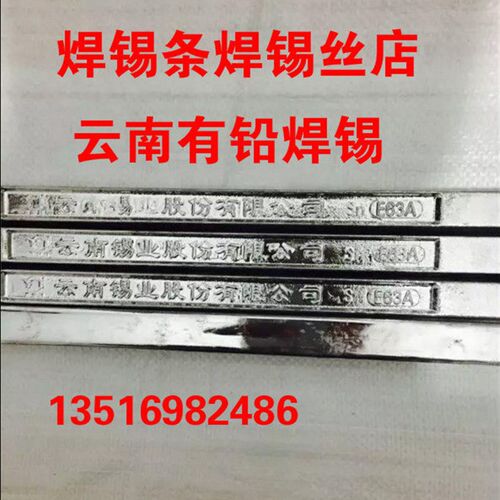 E63A云锡牌云南锡业股份有限公司焊锡条 正宗云南焊锡500g正品