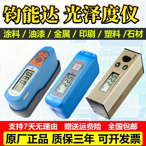 钧能达光泽度计WGG60-E4-Y4油漆石材测光仪JNDJ60光泽度测量仪MS6
