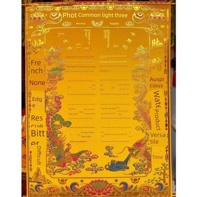 堂单 高档道家 黄色彩金绒布龙凤黄字60*90/80*110