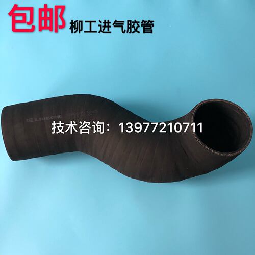 柳工增压器进气胶管933d6