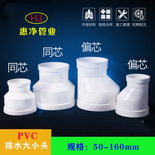 PVC排水管大小头异径弯头 变径 直接 直通同芯偏心50 75 110 160
