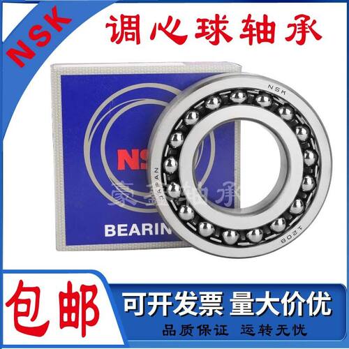 NSK进口调心球轴承 1200 1201 1202 1203 1204 1205 1206 1207