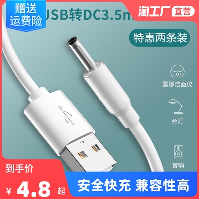 圆孔台灯充电线3.5mm圆头foreo小风扇手电筒usb转dc5v电源数据线