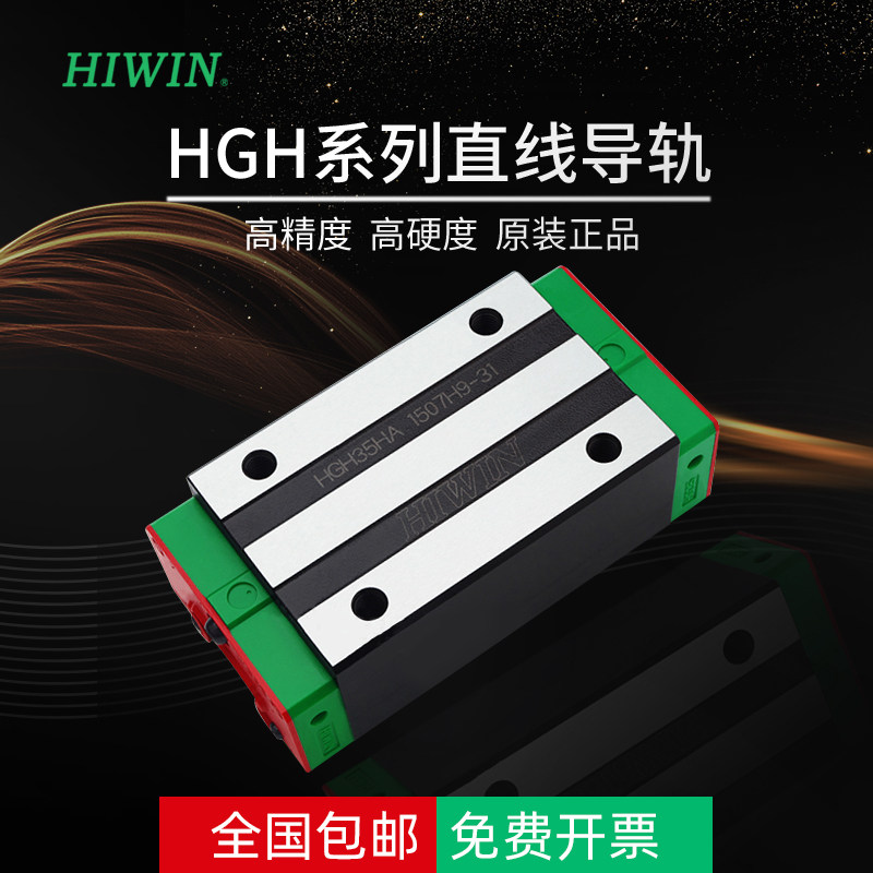 上银直线导轨方滑块加长线轨滑轨HGH/15/20/25/30/CA/HA轴承全套