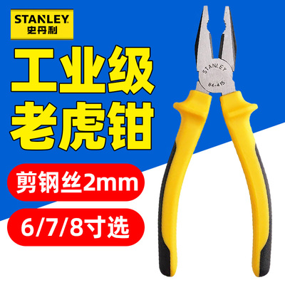 史丹利钢丝钳6/7/8寸双色柄DYNAGRIP老虎钳多功能钳子84-414-23