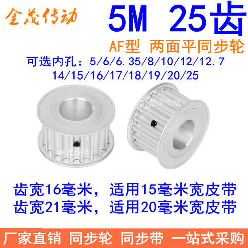 同步轮5M25齿 内孔6/6.35/8/10/12/12.7/14/15/16/19/20/25现货