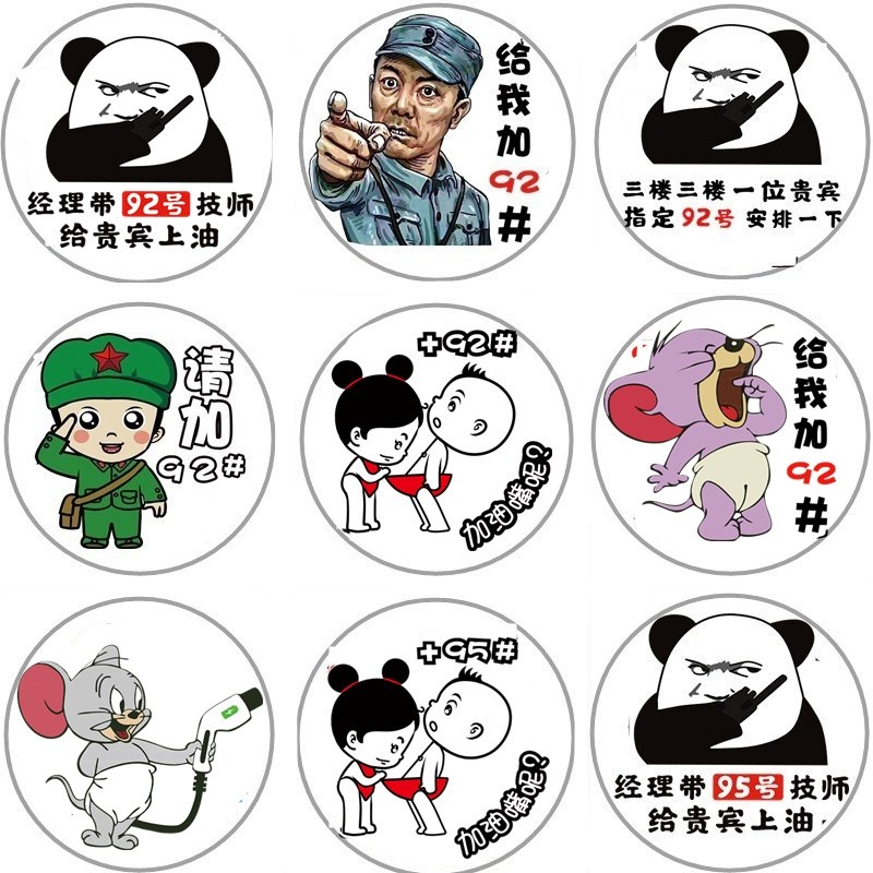 9295汽车油箱盖车贴卡通动漫猫和老鼠加油搞笑柴油贴纸画92号95号