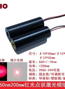 660nm200mw红色点状镭射激光模组大功率瞄准器定位发射二极管灯头