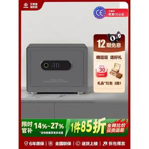 德国精品艾斐堡保险柜家用小型迷你保险箱家用全钢防盗指纹密码隐