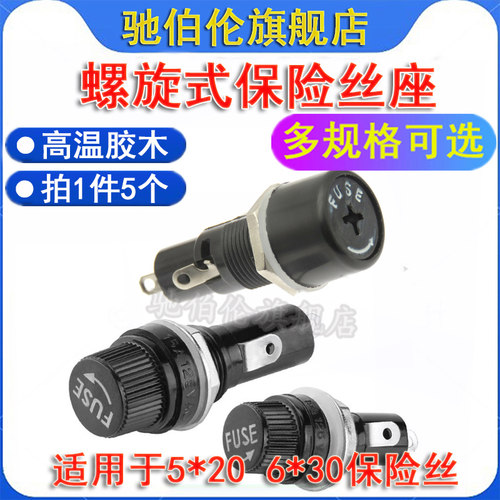 FUSE保险丝座 5*20 6*30 耐高温胶木螺旋座 OP520 MF527 528 十字