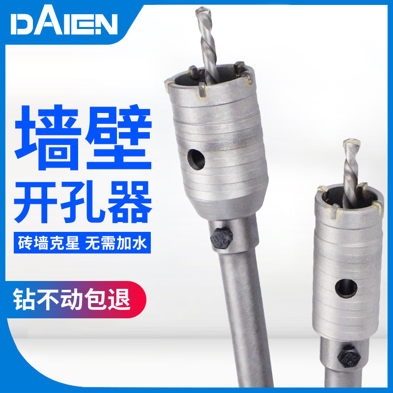 圆柄电锤水泥墙壁开孔器空调水管家用干打穿墙钻头冲击钻扩孔套装