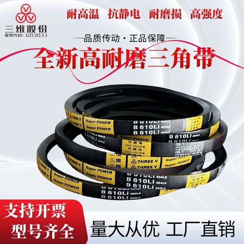 浙江三维三角带B1575/623