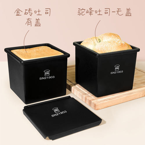 三能水立方吐司模具250g正方低糖不沾小面包吐司盒迷你魔方面包模