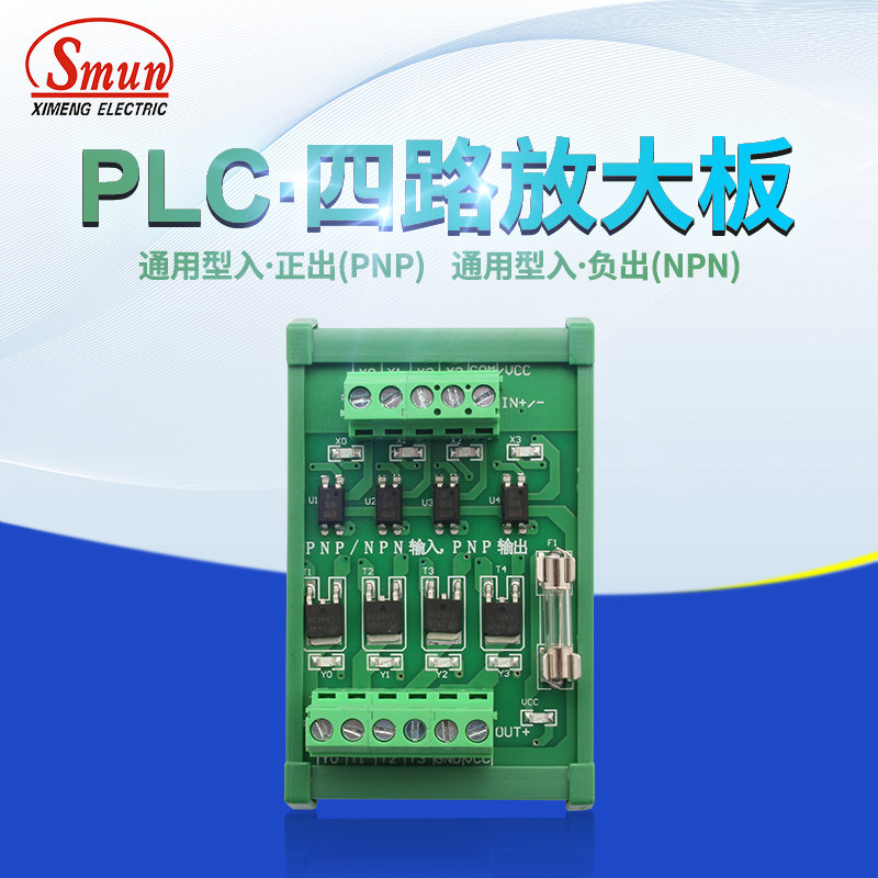 PLC直流放大板 4路通用型入PNP/NPN正出负出四路晶体管板12V24V