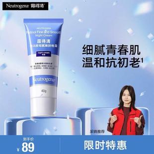 露得清a醇小蓝管晚霜精华视黄醇紧致抗皱抗初老面霜保湿精华乳液