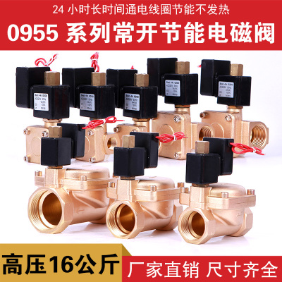 常开节能不发热高压电磁阀水阀铜阀高压16公斤2分3分4分6分1寸等