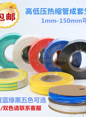 绝缘热缩管套管2倍收缩数据线电工电线保护热收缩管6 10 25 35mm