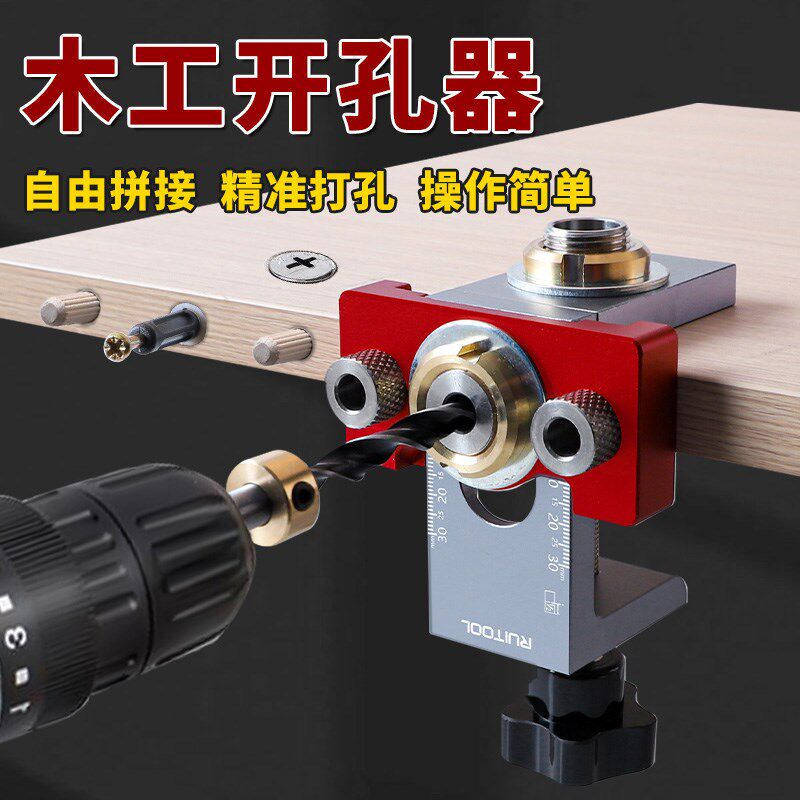 木工三合一打孔器木板拼接圆木榫定位器家具连接件开孔器钻孔神器