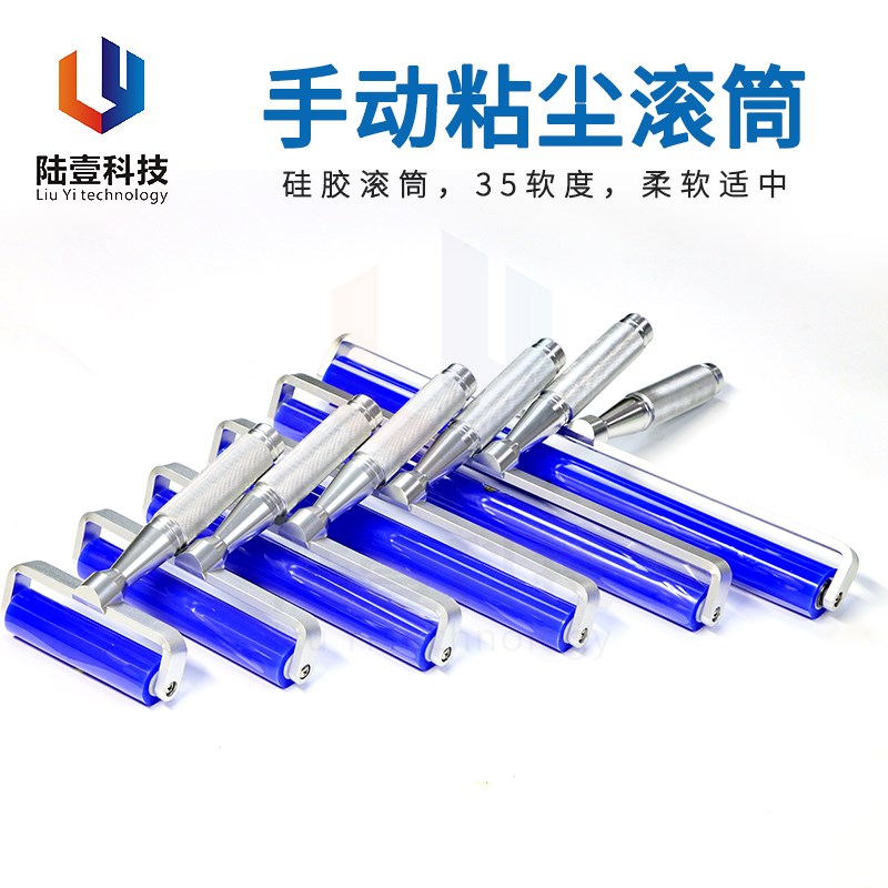 全铝手柄硅胶粘尘滚轮工业级胶辊除尘滚轮防静电滚筒手机贴膜压膜