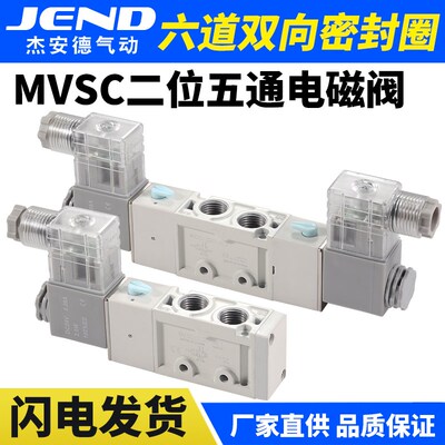 气动二位五通电磁阀MVSC-220/300/460-4E1/4E2气动阀AC220V/DC24V