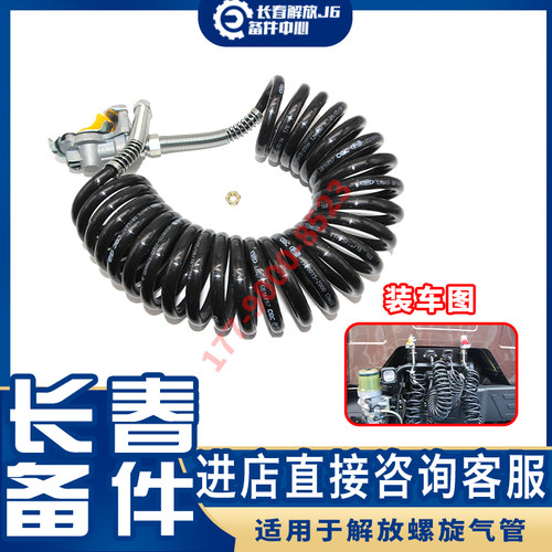 适用于解放J6PJ7JH6挂车线弹簧气管防爆螺旋连接气管半挂货车牵引