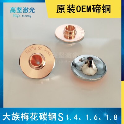 大族梅花单层碳钢割嘴S1.6激光喷嘴TY-72-54A大族配件04.00.01535