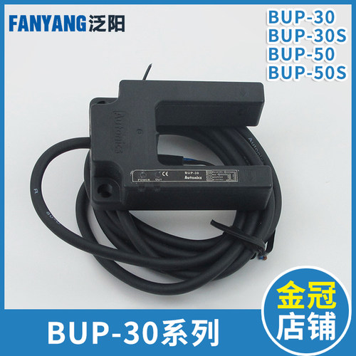 Autonics光电开关BUP-30/30S/50/50S U型 平层感应器 电梯配件
