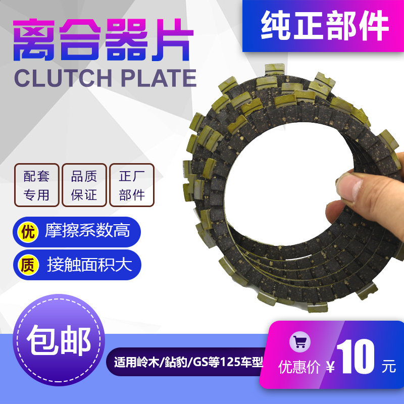 适用GS125 GN125 EN125 铃/木 太子摩托车离合器片摩擦片 铁片