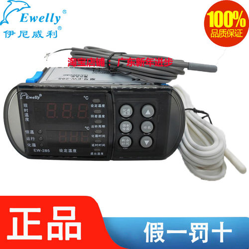 正品伊尼威利EW-285温控