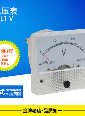 85L1-V 交流电压表 指针式高精度 50V 100V 250V 450V 500V 750V