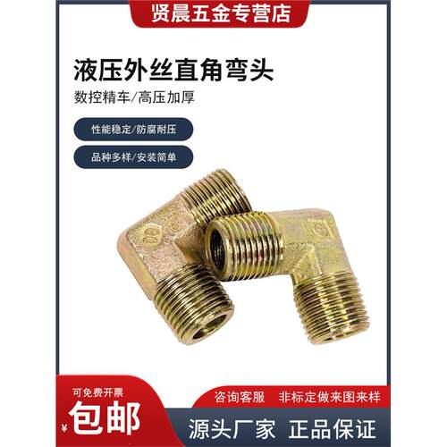 液压直角外丝弯头高压油