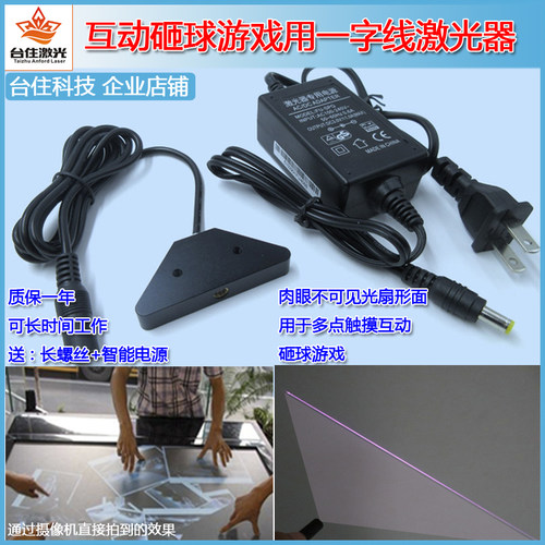 多点触摸互动砸球游戏808nm200mw红外一字线激光器送贴墙安装支架