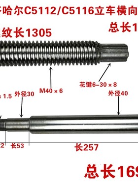 齐齐哈尔C5112A瓦房店C5116A立车横梁丝杆向丝杆L1941 1691 1641