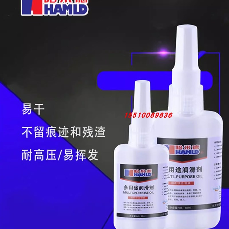 哈米德MD321滴油三合一多用途防锈润滑剂万能防锈油松动剂润胶